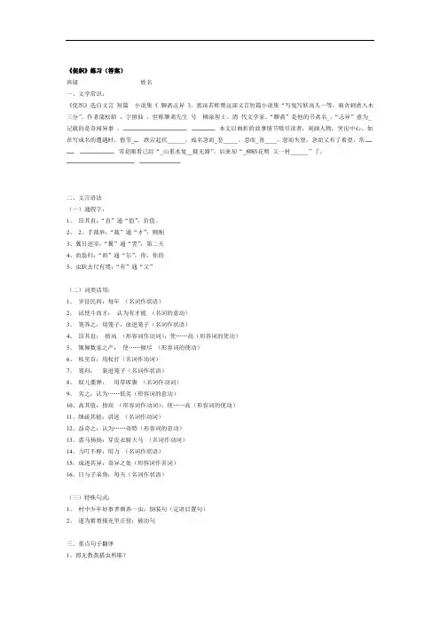 完整版促织练习答案
