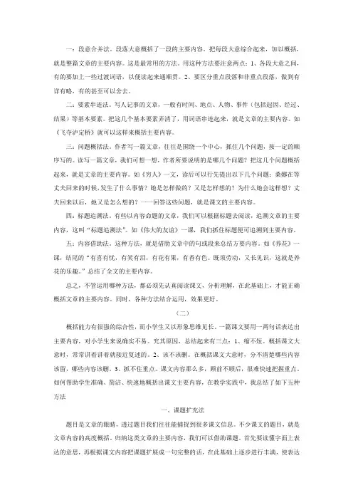 如何概括主要内容__方法集锦太棒了