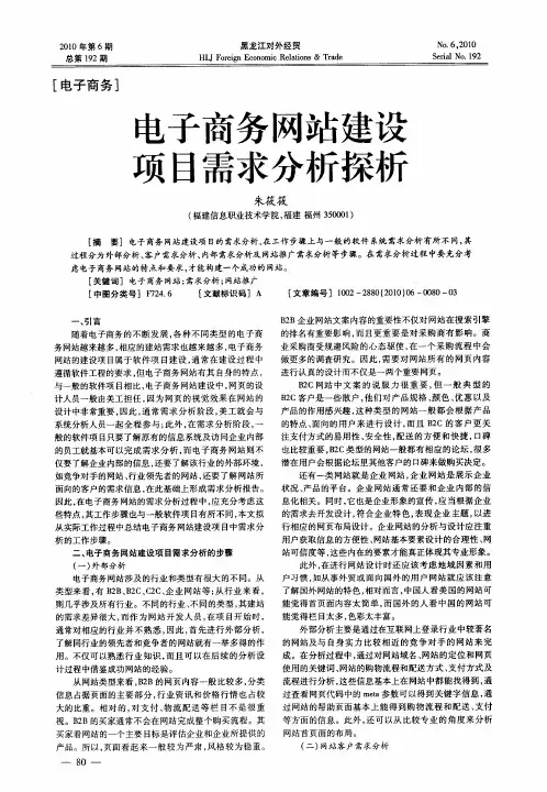 电子商务网站建设项目需求分析探析