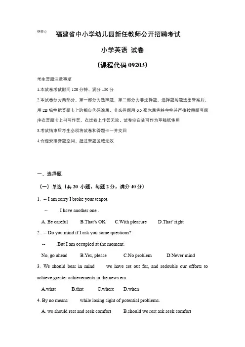 2022年福建省中小学幼儿园新任教师公开招聘考试小学英语试卷