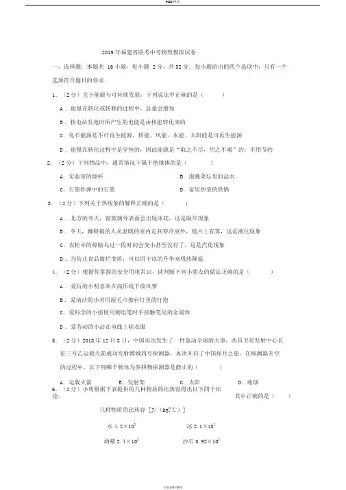 2019年福建省联考中考物理模拟试卷及答案