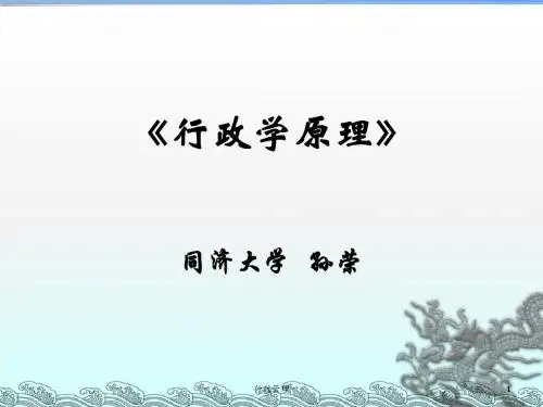 行政学原理(第2章)