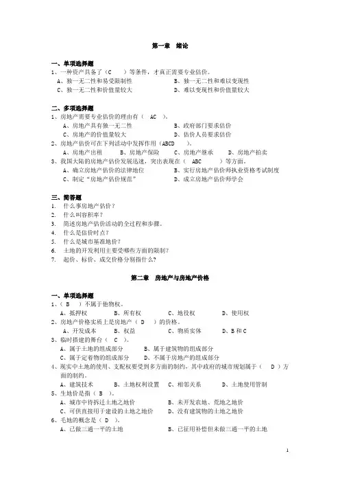 房地产估价习题(重点)