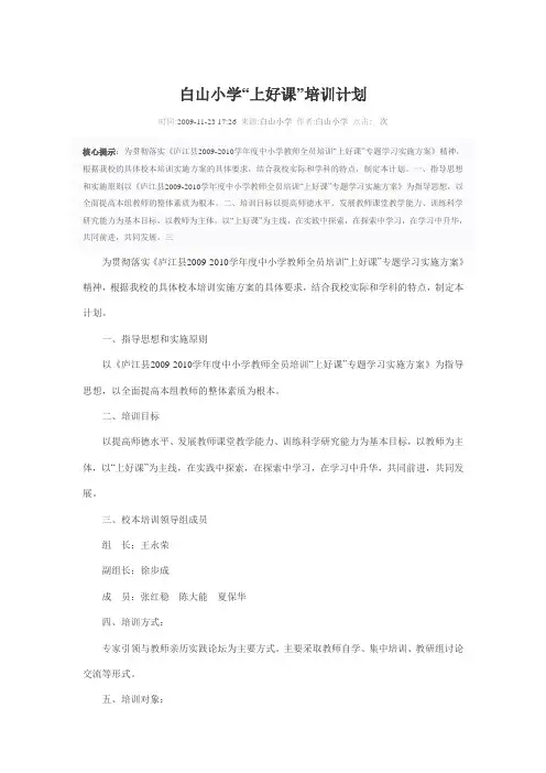 沈庄小学2010年教师培养计划 (1)