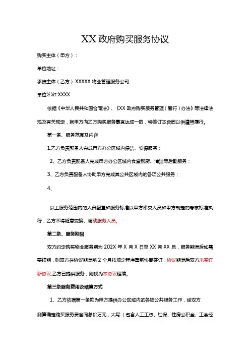 政府购买服务协议