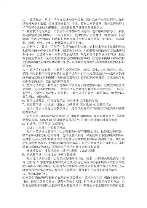 中学体育教材教法复习资料