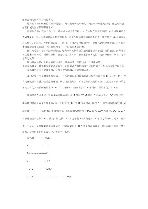 编码器的安装使用与接线方法