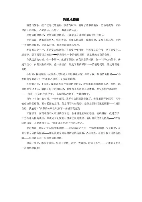苏州市中考满分作文-一篇作文