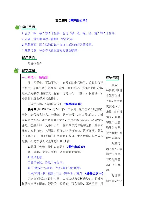 部编版二年级下语文 古诗二首 课时练第二课时 (2)