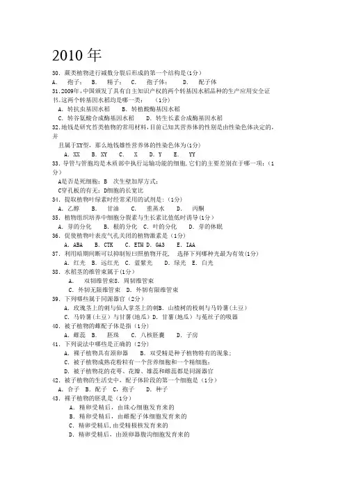 全国生物竞赛植物学试题汇总