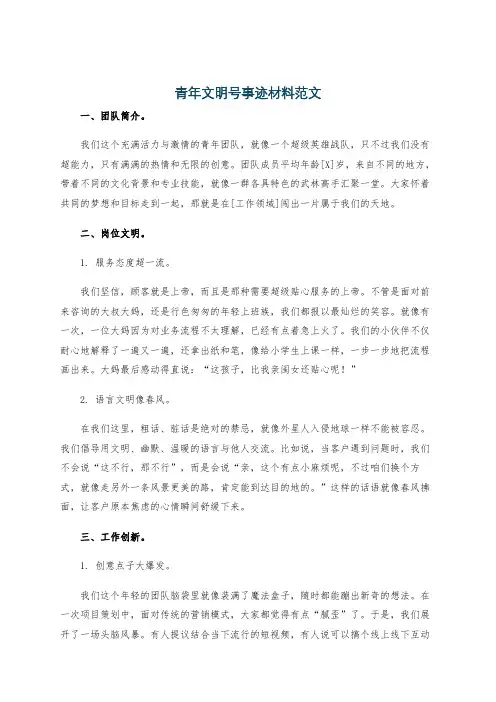 青年文明号事迹材料范文