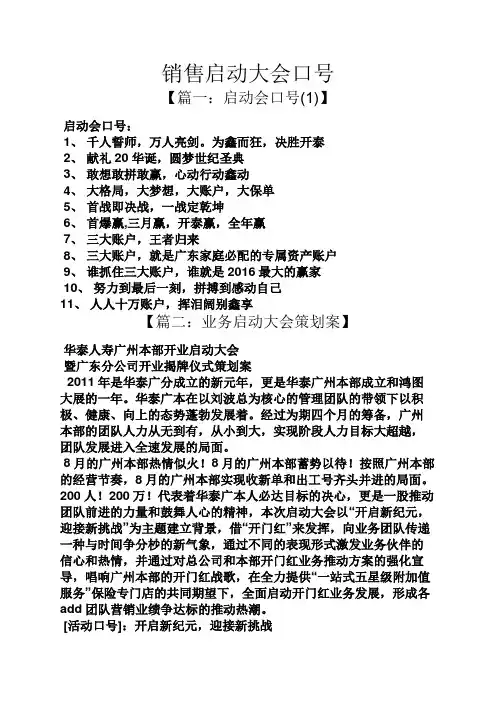口号标语之销售启动大会口号