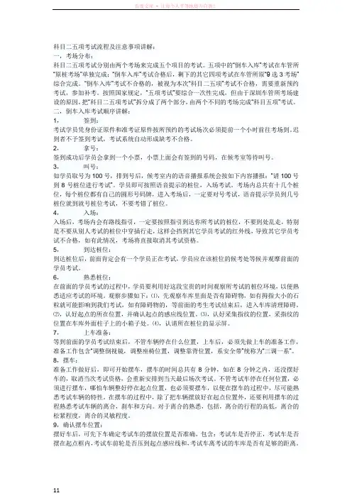 深圳科目二五项考试流程及注意事项讲解