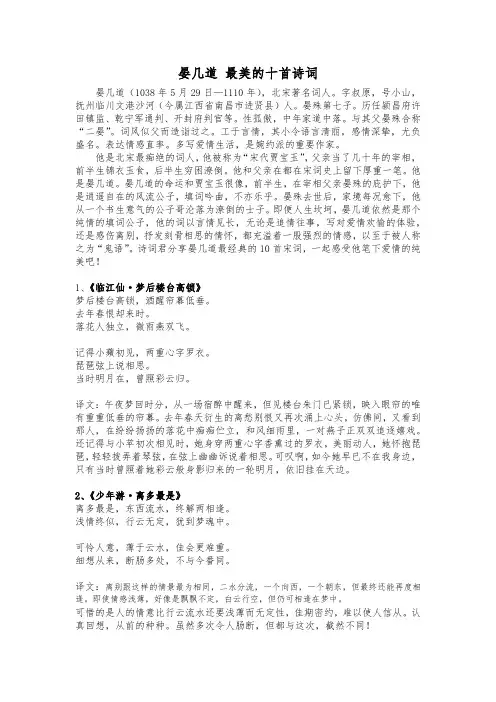 晏几道 最美的十首诗词