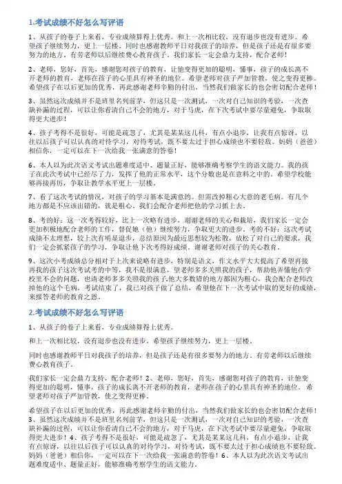 成绩考的不好怎么写评语