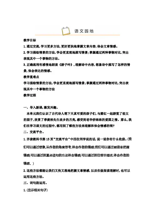 统编版新教材五年级语文下册第一单元语文园地教学设计(含教学反思)