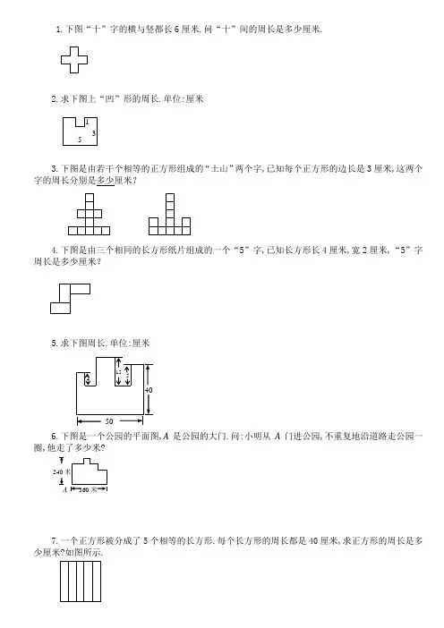 小学三年级数学上：巧求周长习题a 