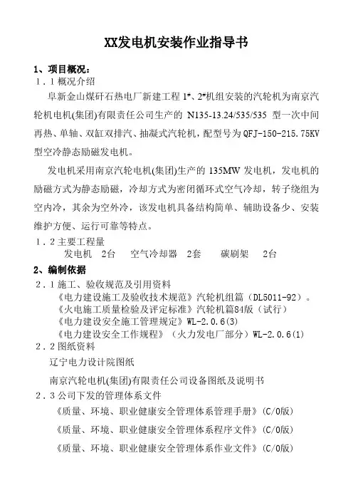 XX发电机安装作业指导书