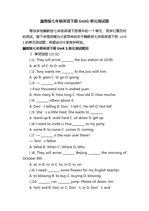 冀教版七年级英语下册Unit1单元测试题