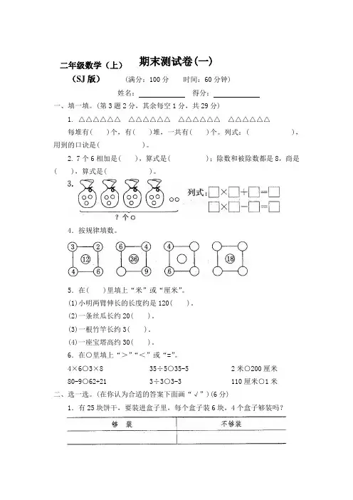 最新苏教版小学数学2二年级(上册)期末检测试卷【8套】