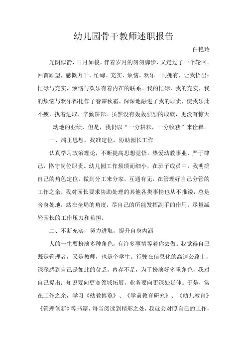 幼儿园骨干教师述职报告