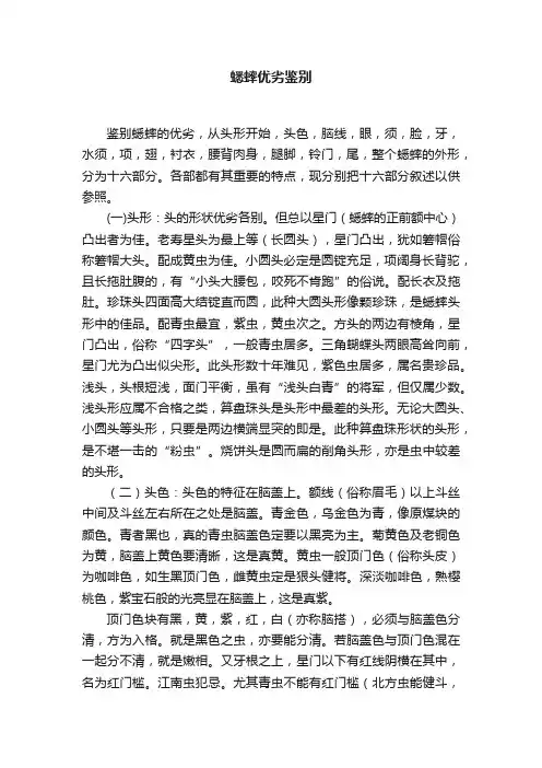 蟋蟀优劣鉴别