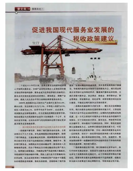 促进我国现代服务业发展的税收政策建议