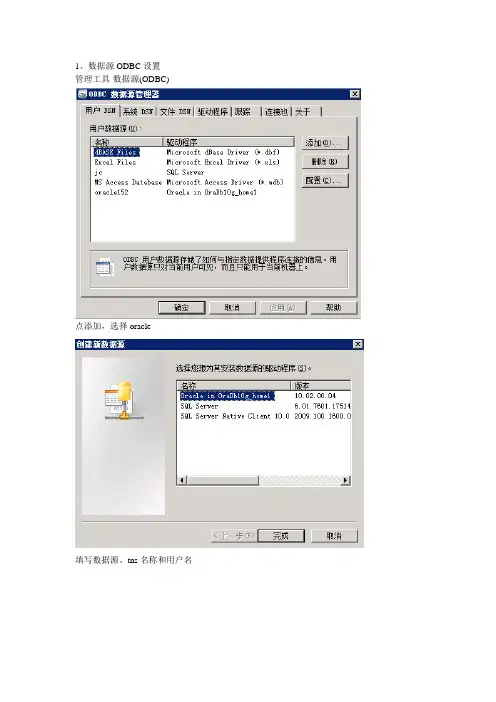 sql数据导入oracle说明