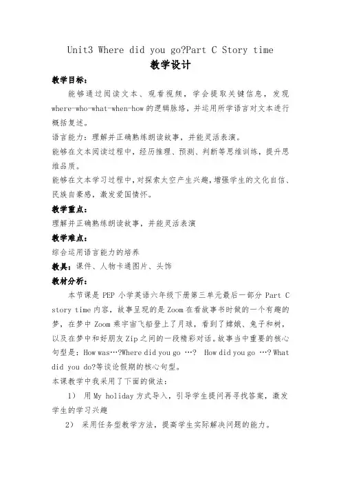 教学设计 六下 U3 Where did you go  C Storytime