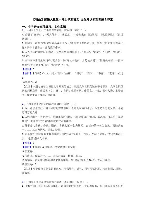 【精品】部编人教版中考上学期语文 文化常识专项训练含答案
