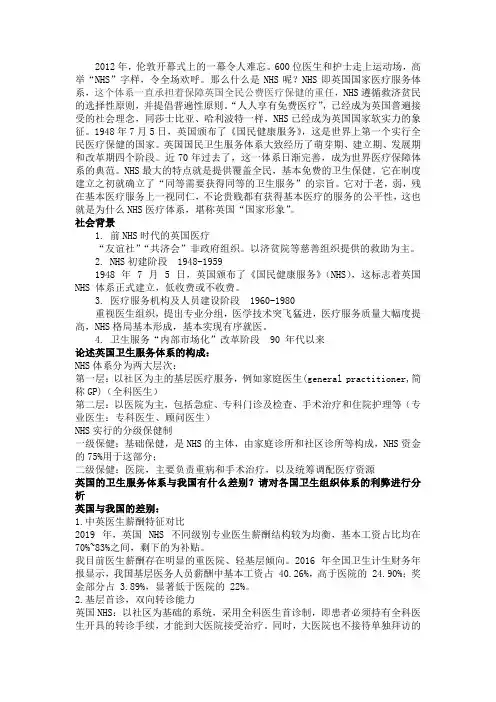 英国卫生服务体系介绍