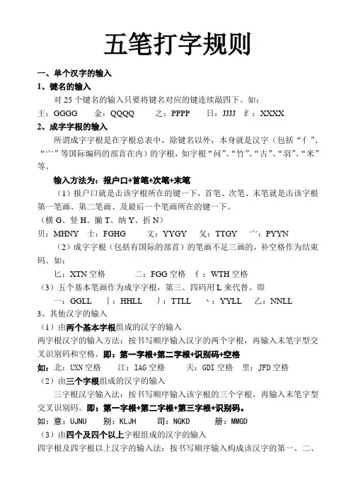 五笔打字规则