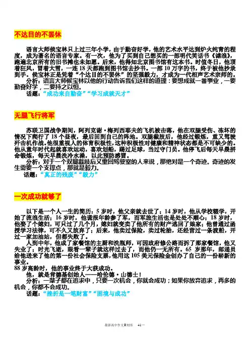 高中作文素材大全议论文