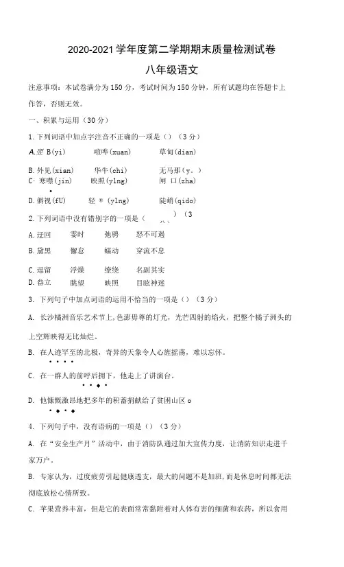 甘肃省武威市凉州区2020-2021学年八年级下学期期末考试语文试题(word版 含答案)