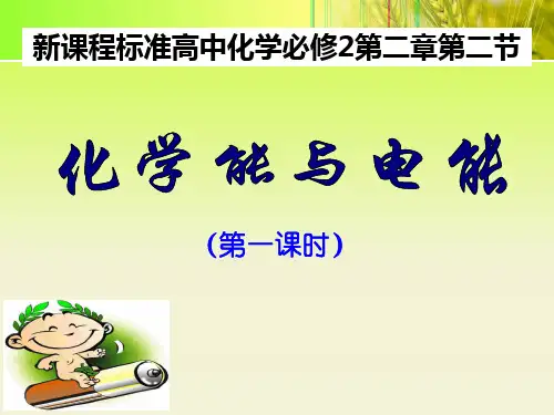 《原电池》-PPT课件