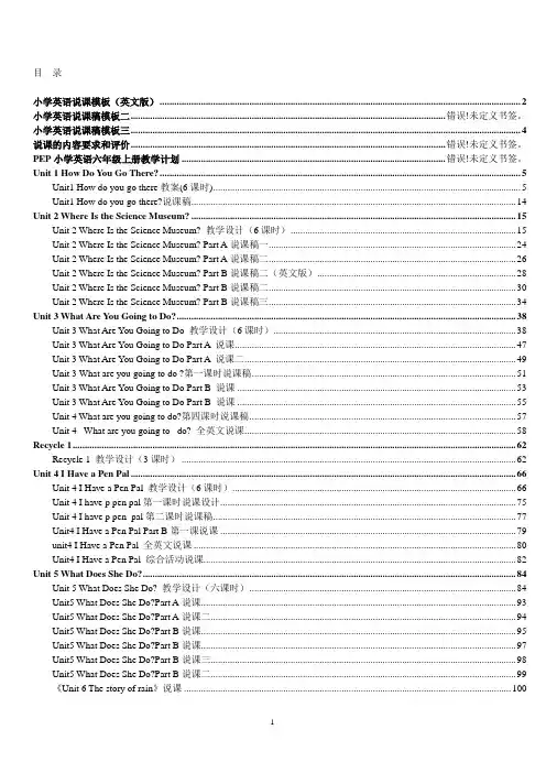 人教版新课标PEP《小学英语 六年级上册》教案说课稿