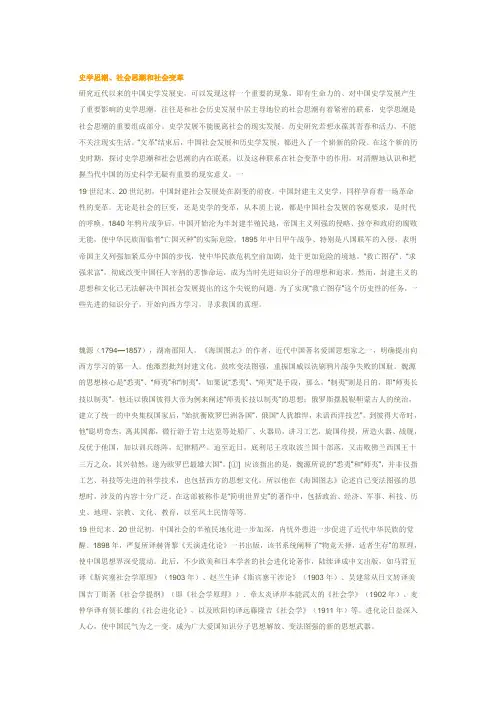 史学思潮、社会思潮和社会变革