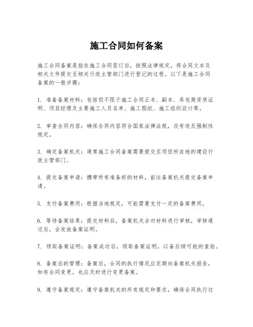 施工合同如何备案