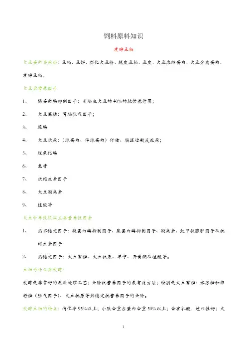 饲料原料知识