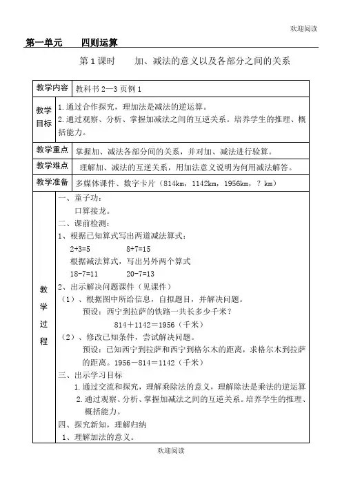 四年级下册四则运算教案