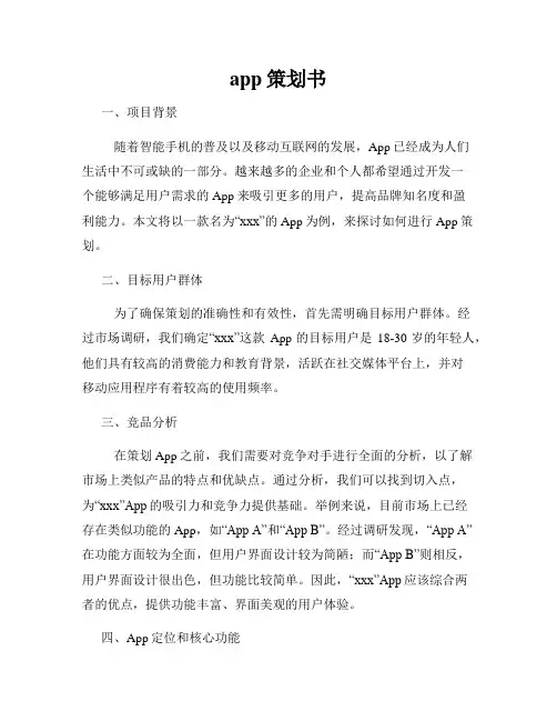 app策划书