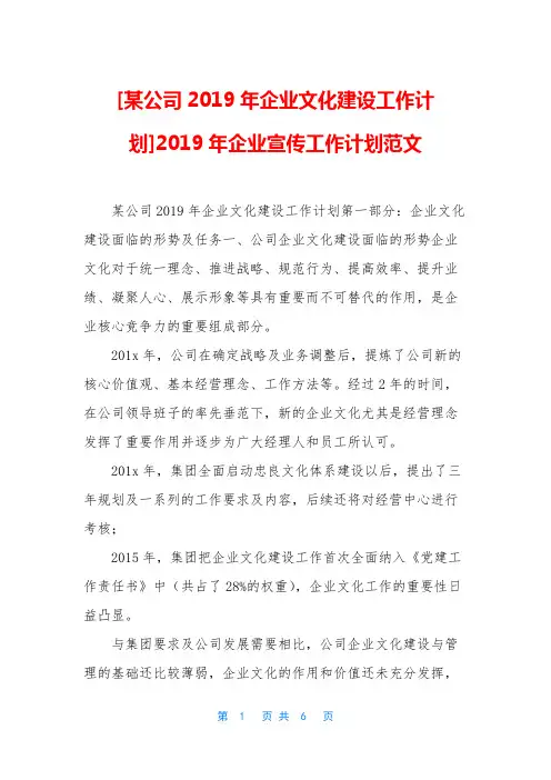 [某公司2019年企业文化建设工作计划]2019年企业宣传工作计划范文