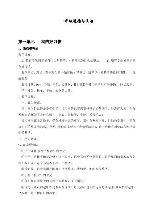 (新编)部编人教版小学一年级下册道德与法治全册教案