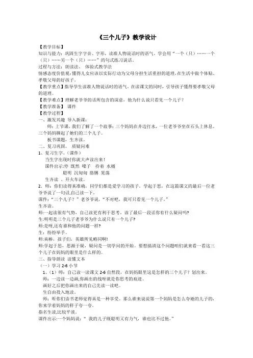 人教版二年级语文下册23 三个儿子