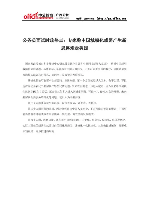 公务员面试时政热点：专家称中国城镇化或需产生新思路难走美国