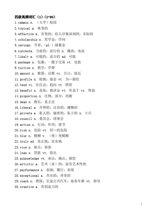 四级高频词汇总表(2000个)