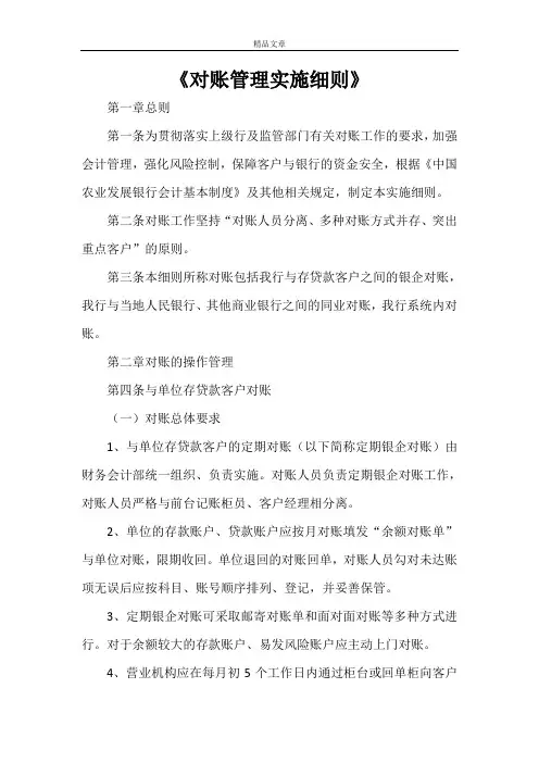 《对账管理实施细则》