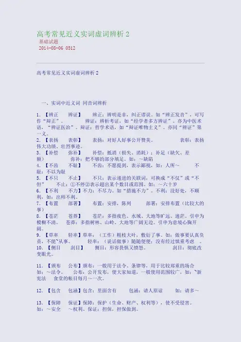 高考常见近义实词虚词辨析2