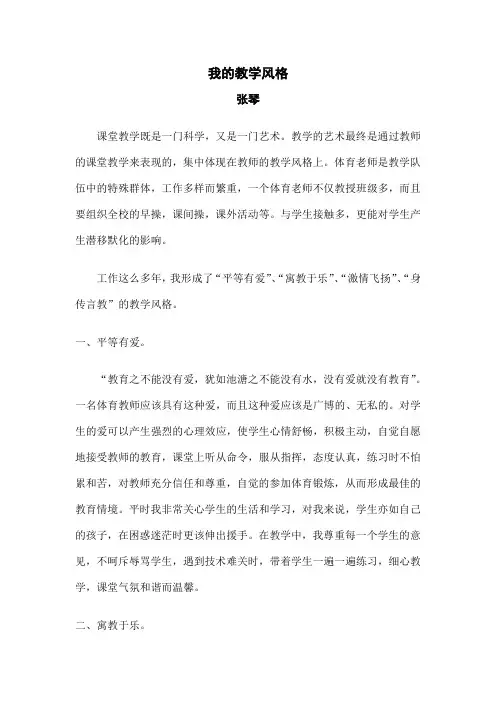 体育老师的教学风格