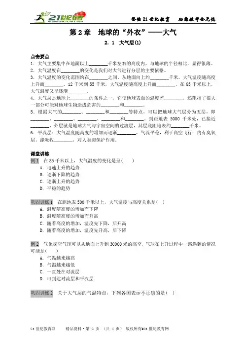 名师导学——2.1 大气层